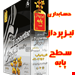 نسخه پایه 
