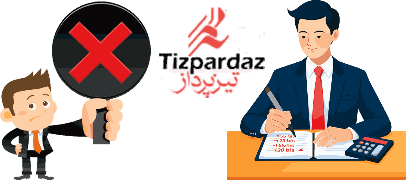 ۱۰ اشتباه رایج در حسابداری فروشگاه‌ها و راه‌حل‌ها با تیزپرداز