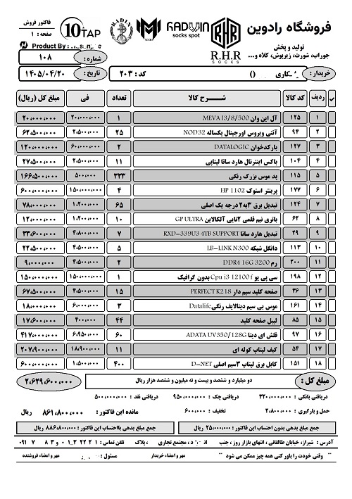 طراحی فاکتور فروش حسابداری تیزپرداز سایز A5