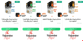 قیمت نرم‌افزار حسابداری تیزپرداز – بررسی نسخه‌ها و امکانات